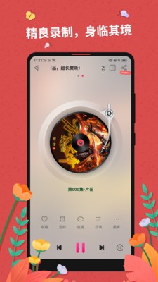 免費聽書有聲小說截圖(4)