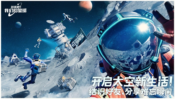 創(chuàng)造吧我們的星球截圖(3)