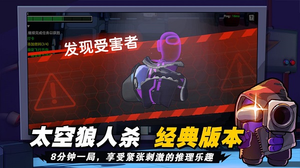 誰是內鬼太空行動國際服版截圖(1)