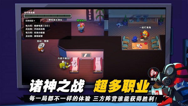 誰是內鬼太空行動國際服版截圖(2)