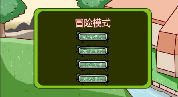 豌豆先生戰(zhàn)爭(zhēng)截圖(3)