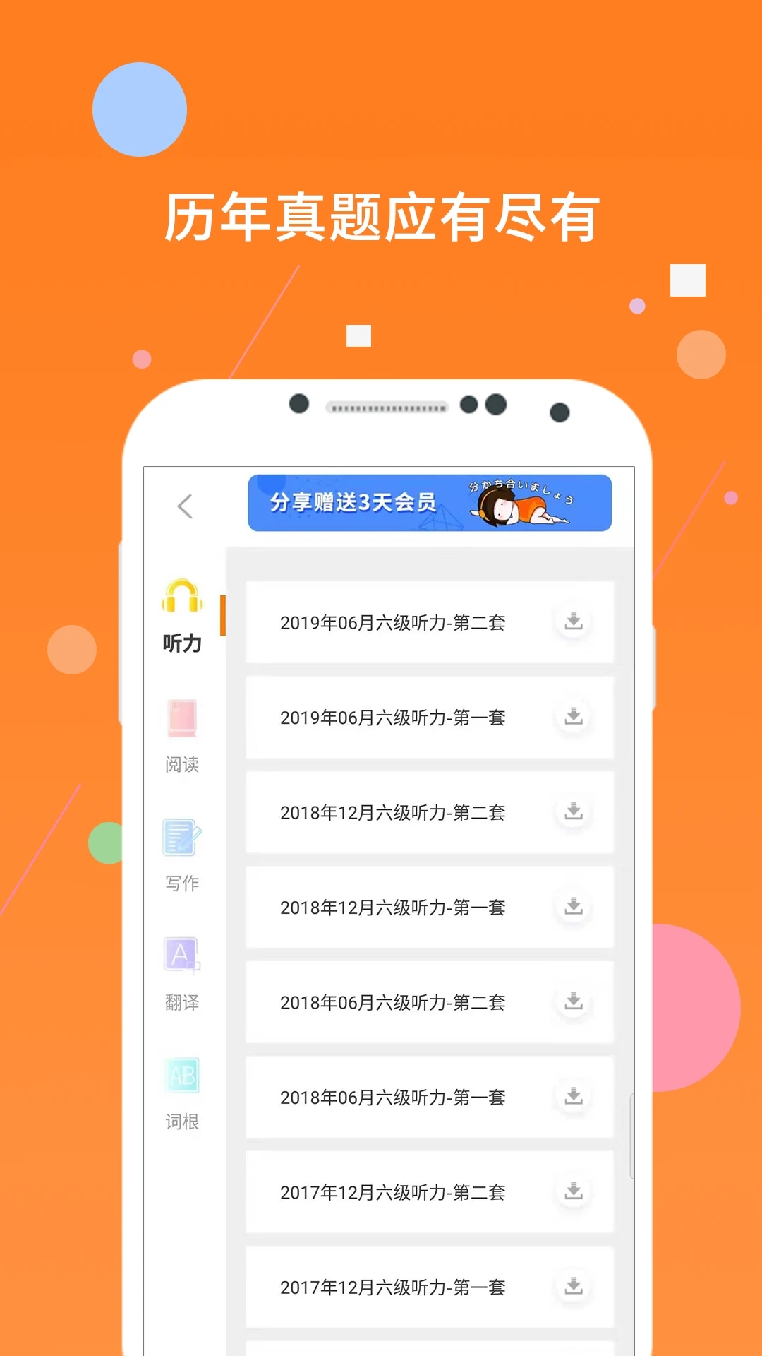 米考試英語(yǔ)六級(jí)截圖(3)