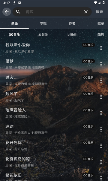 速悅音樂截圖(3)