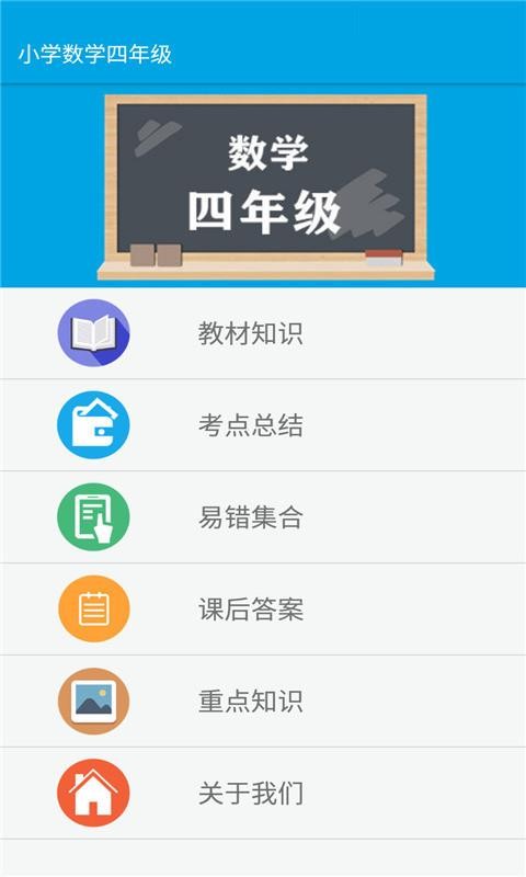 小學(xué)數(shù)學(xué)四年級(jí)截圖(1)
