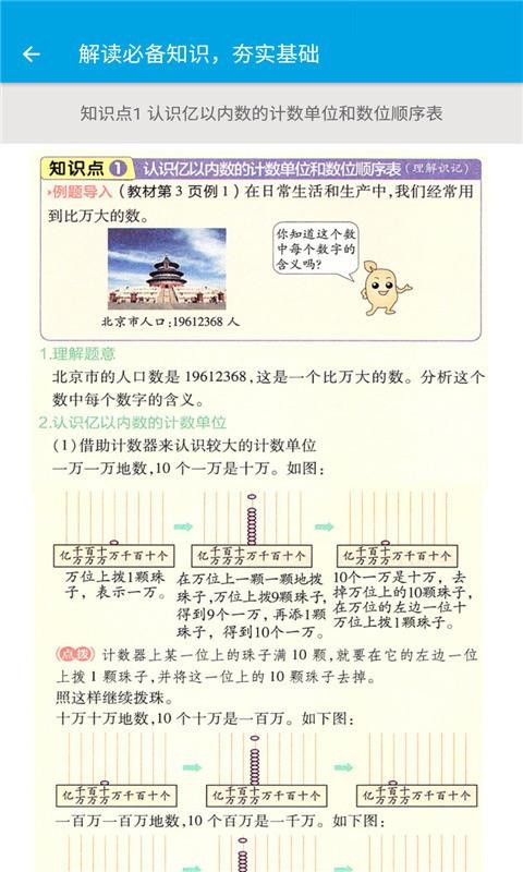 小學(xué)數(shù)學(xué)四年級(jí)截圖(3)