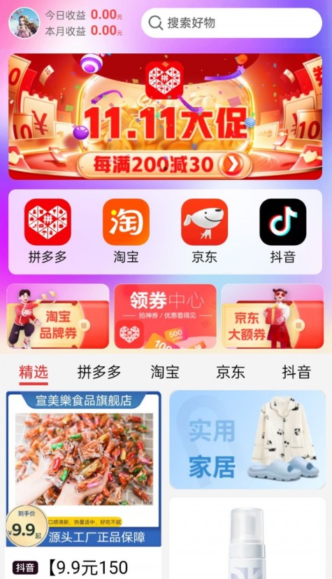 超級(jí)惠省截圖(1)