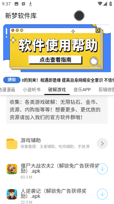 新夢(mèng)軟件庫(kù)截圖(1)