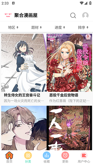聚合屋漫畫截圖(1)