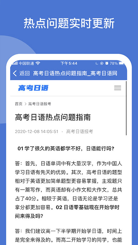 高考日語學(xué)習(xí)截圖(1)