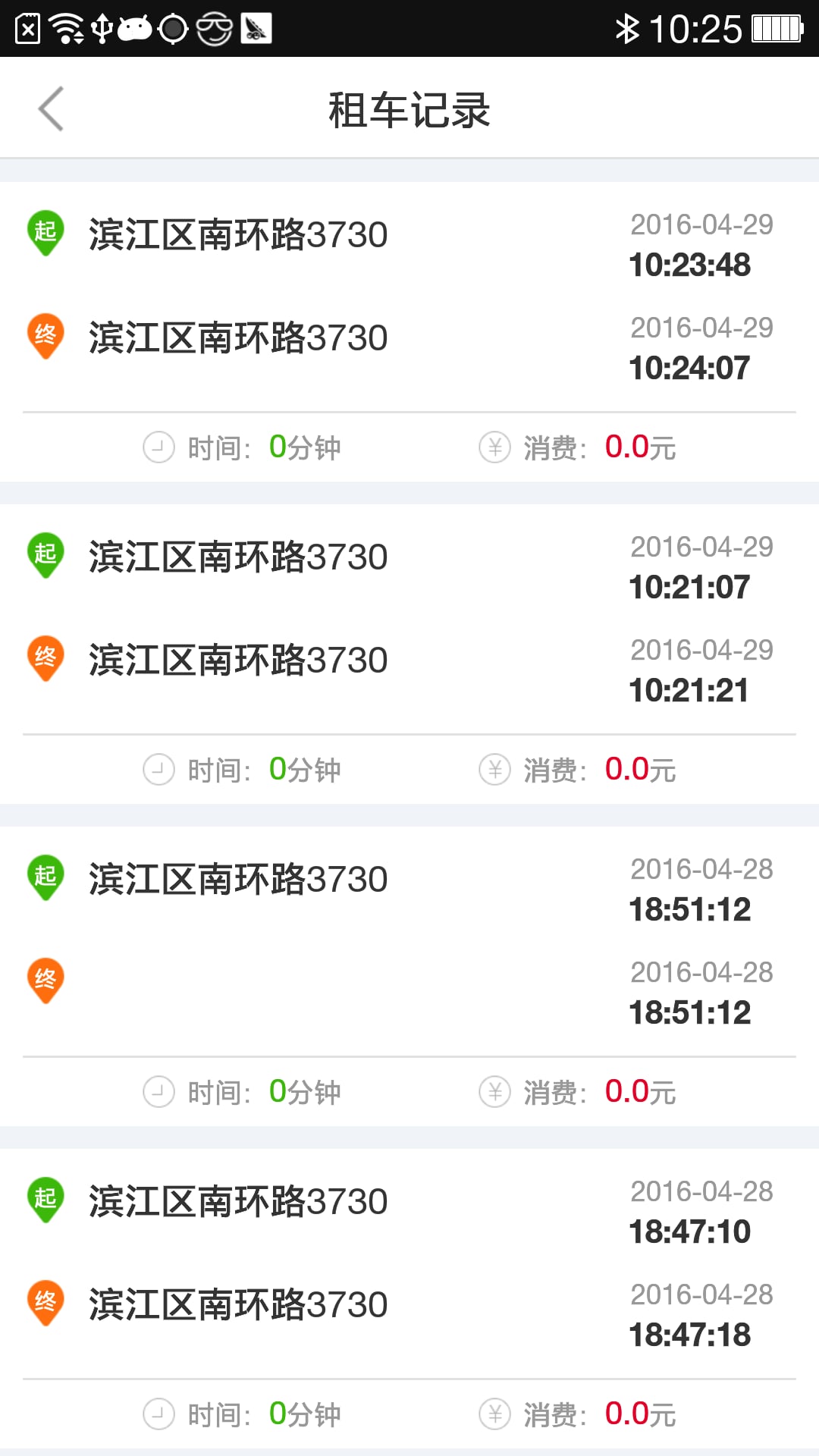 愛尚騎行截圖(1)