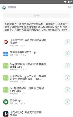 阿輕軟件庫截圖(3)