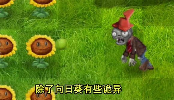 植物大戰(zhàn)僵尸現(xiàn)實(shí)畫(huà)風(fēng)版截圖(3)