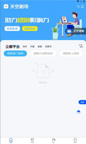 天空劇場(chǎng)截圖(1)