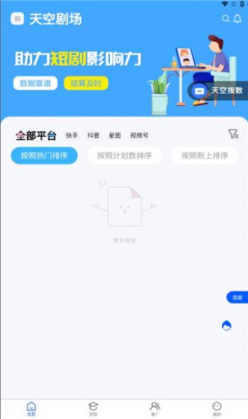 天空劇場(chǎng)截圖(2)