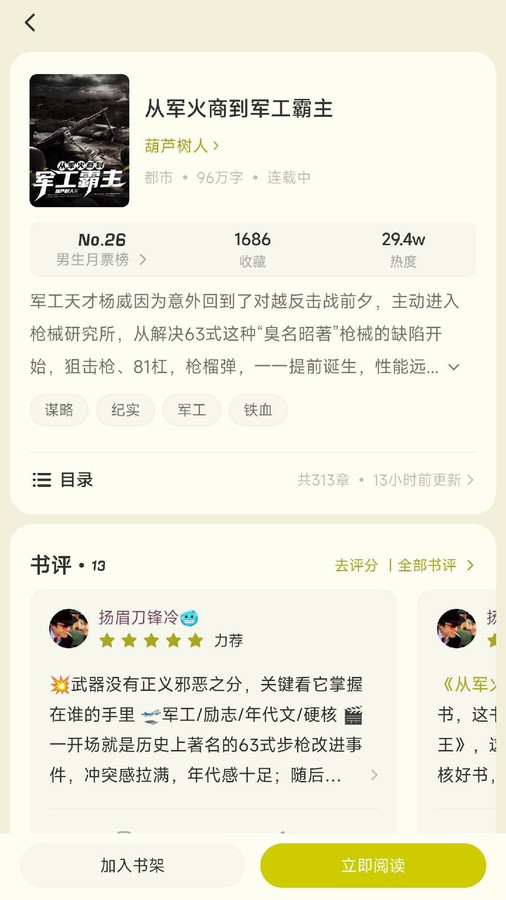 汽水小說(shuō)截圖(2)