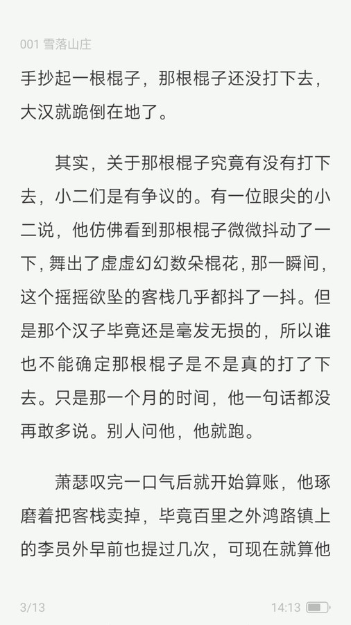 汽水小說(shuō)截圖(3)