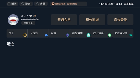 未來(lái)影視截圖(2)