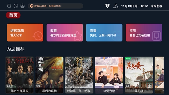 未來(lái)影視截圖(1)
