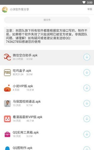 小沐軟件庫(kù)截圖(2)