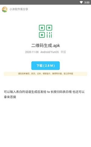小沐軟件庫(kù)截圖(3)
