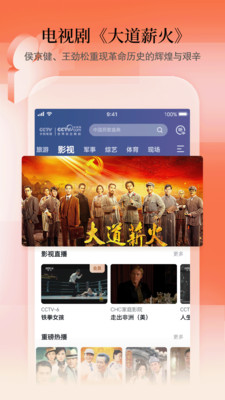 CCTV手機電視截圖(4)