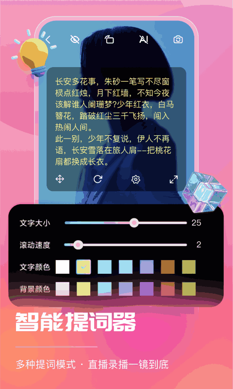 智能直播助手截圖(1)
