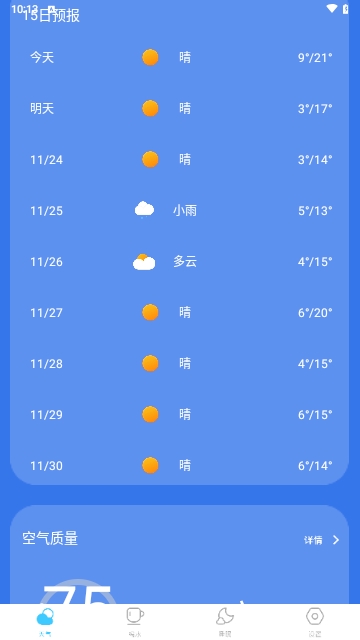 當?shù)貧庀箢A報截圖(1)