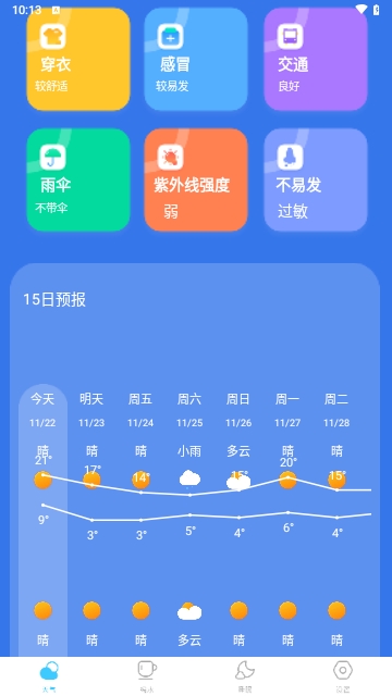 當?shù)貧庀箢A報截圖(3)