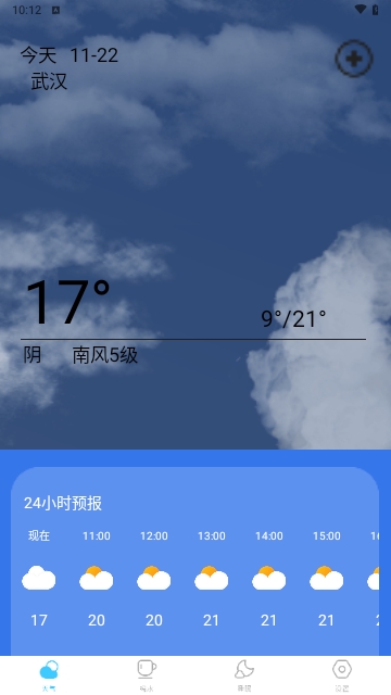 當?shù)貧庀箢A報截圖(2)
