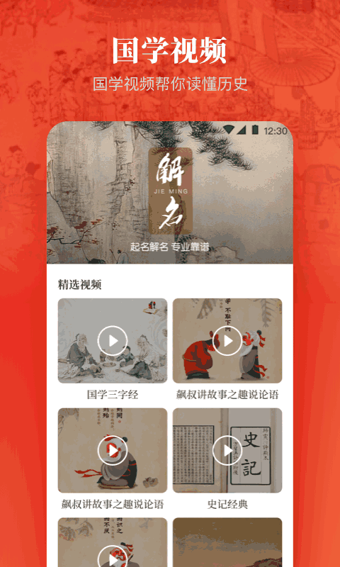 歷史國學大全截圖(1)
