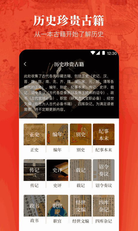 歷史國學大全截圖(2)