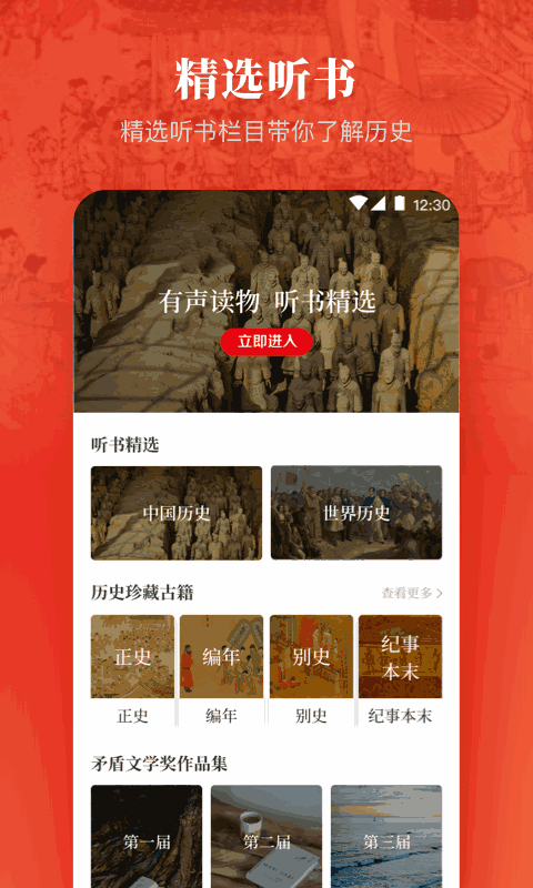歷史國學大全截圖(3)