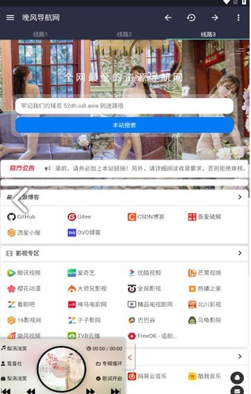 晚風導航截圖(2)