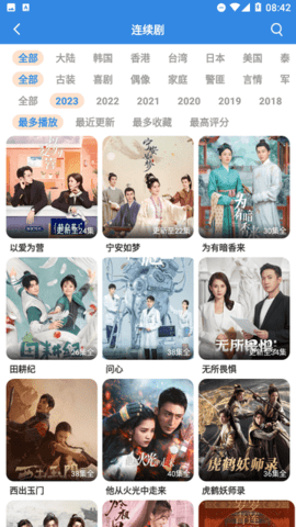 追劇有寶截圖(2)