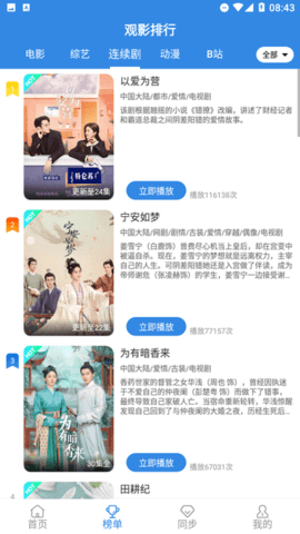 追劇有寶截圖(3)