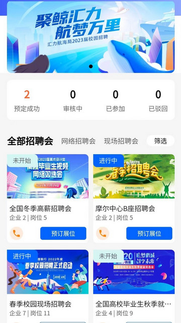 惜才直聘截圖(3)