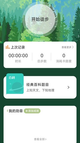 風(fēng)雅計步截圖(3)