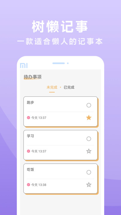 樹(shù)懶記事截圖(1)