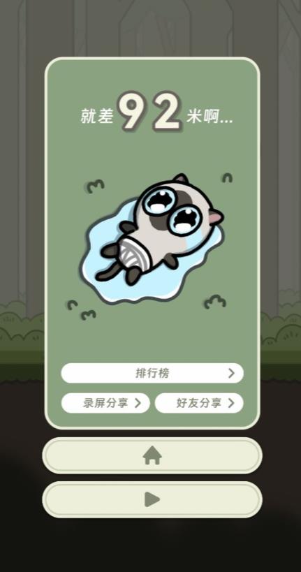 冒險(xiǎn)貓正版截圖(4)