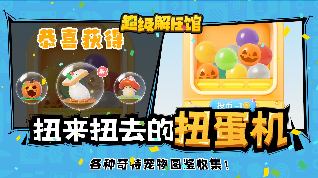 超級(jí)解壓館截圖(3)