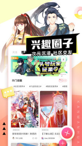 抖漫截圖(1)