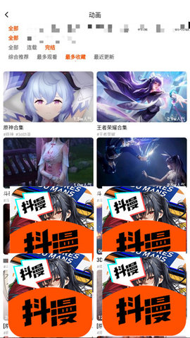 抖漫截圖(3)