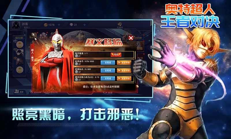 奧特超人王者對(duì)決截圖(3)