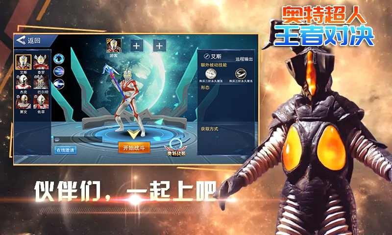 奧特超人王者對(duì)決截圖(2)