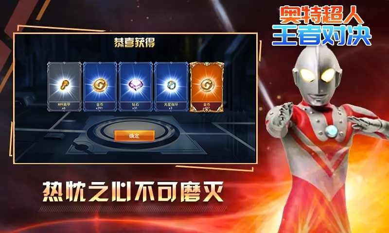 奧特超人王者對(duì)決截圖(1)