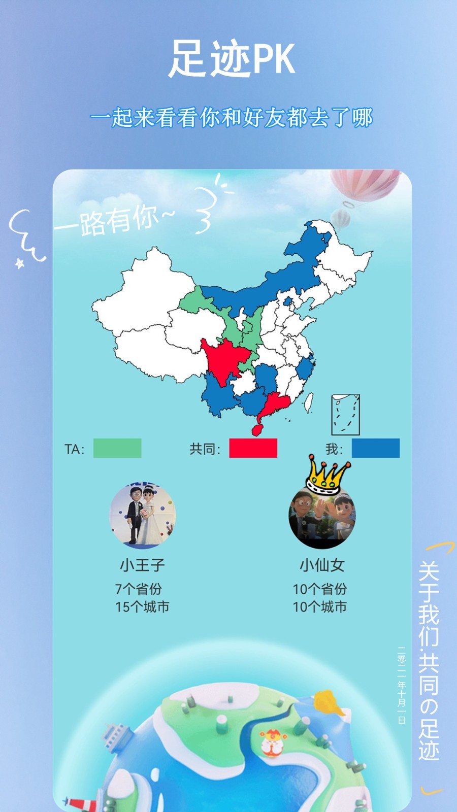足跡時光機截圖(1)