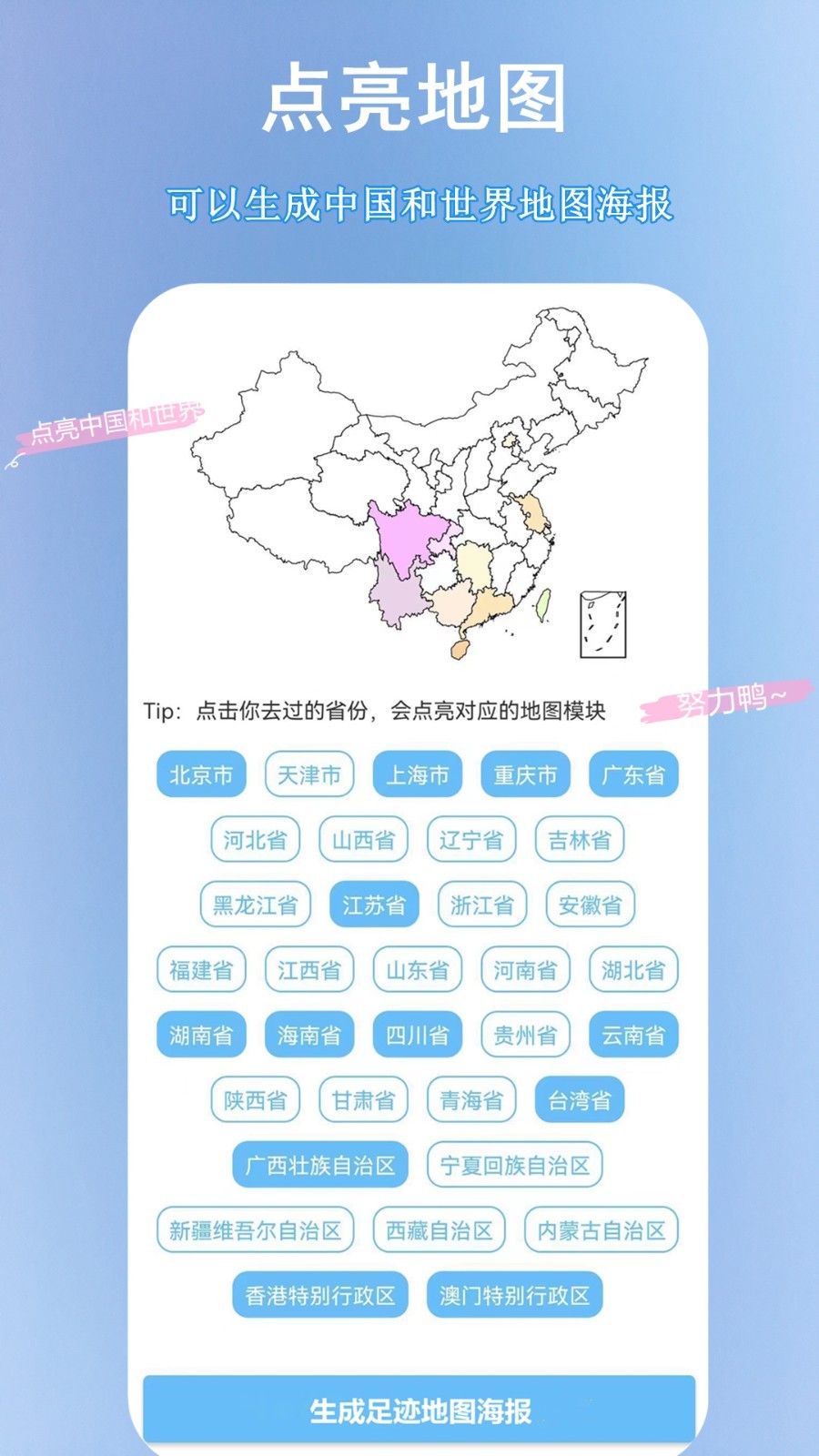 足跡時光機截圖(3)