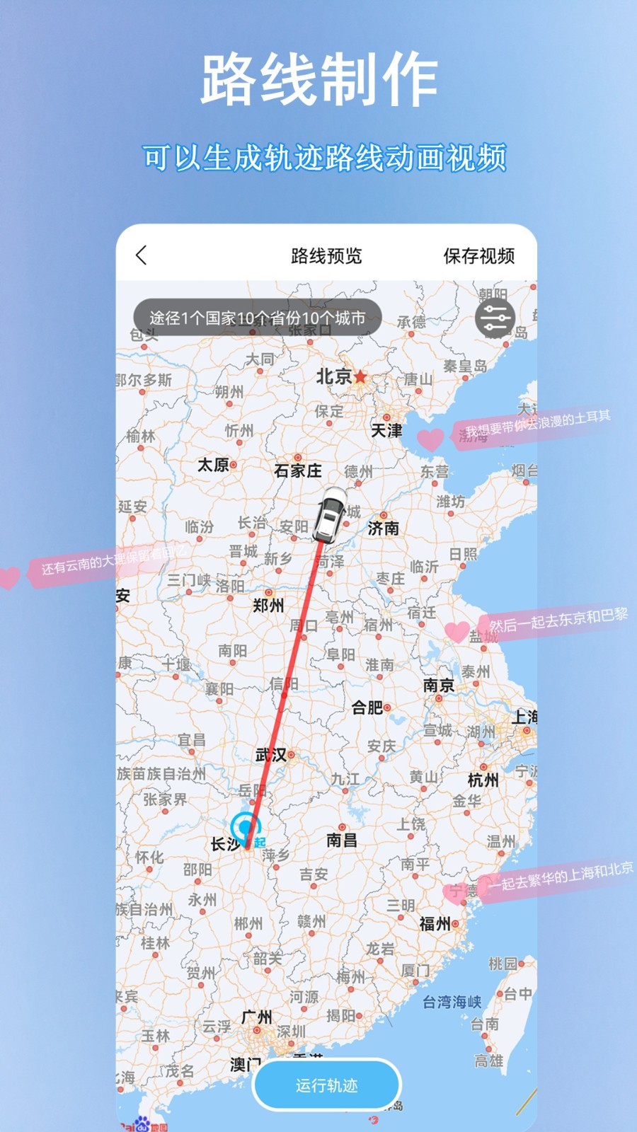 足跡時光機截圖(2)