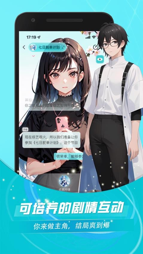 對話小說閱讀平臺截圖(3)