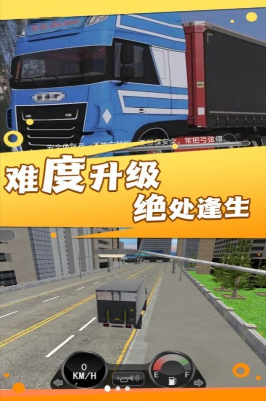 卡車(chē)之旅實(shí)景駕駛截圖(1)